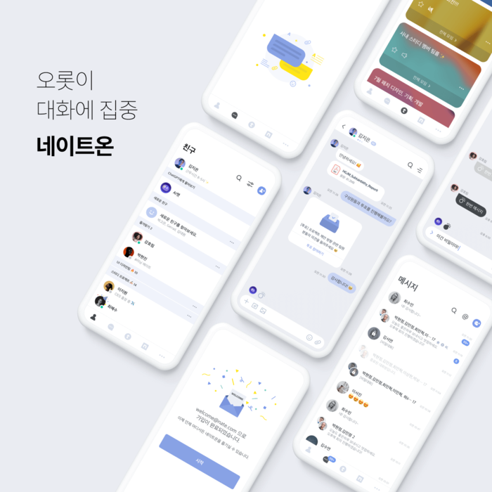 네이트온, 대규모 개선 프로젝트 시작…카톡 논란 속 메신저 기능 집중