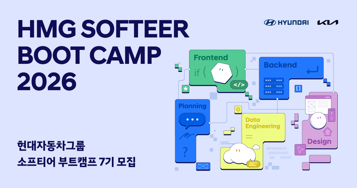 현대차·기아, '소프티어 부트캠프 7기' 모집…SW 인력 양성