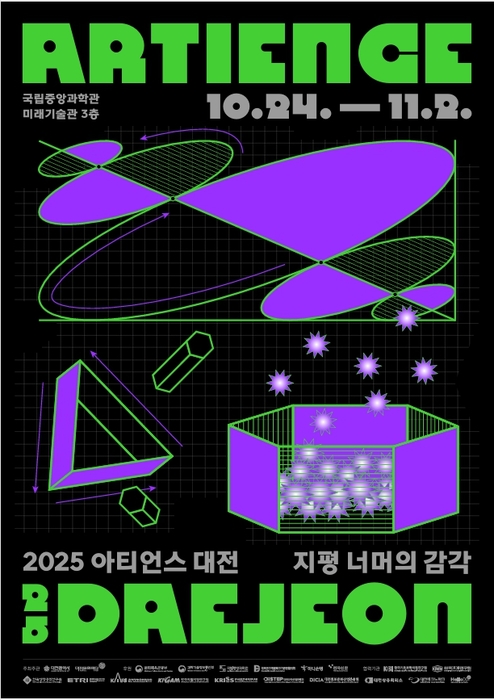 대전문화재단, 예술과 과학 융합 '2025 아티언스 대전' 개최