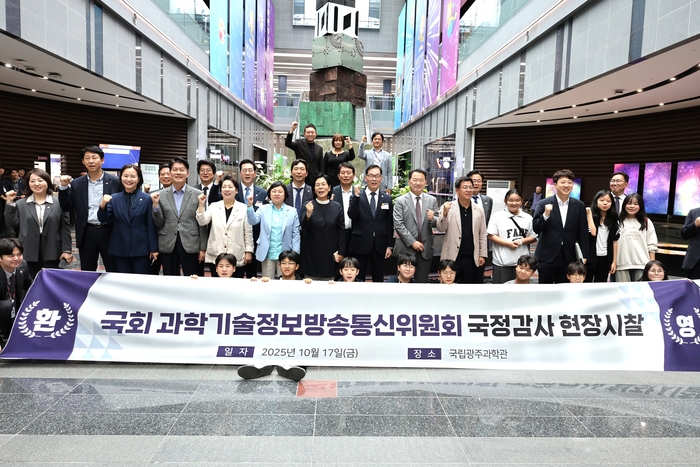 국회 과학기술정보방송통신위원회(위원장 최민희) 위원들이 지난 17일 오전 국립광주과학관(관장 이정구)을 방문해 현황 보고를 받은 뒤 인공지능관 등을 둘러보고 기념촬영했다.