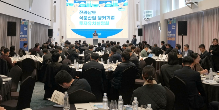 지난해 서울서 열린 전남도 투자유치 설명회.