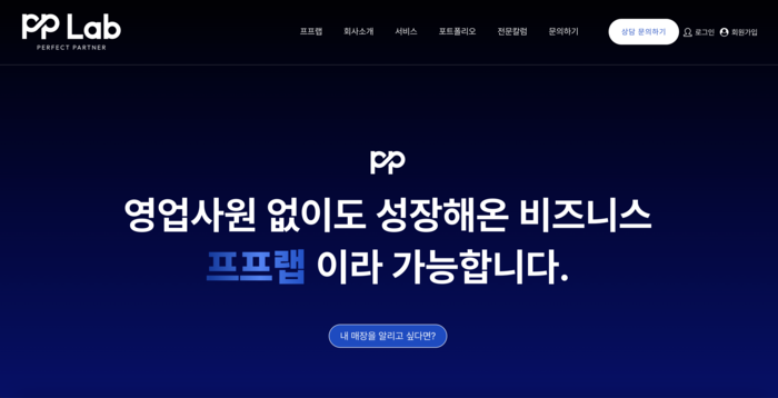 [솔로프리너 시대가 온다③] 2년 만에 누적 340개 고객 보유한 1인 기업 '프프랩'