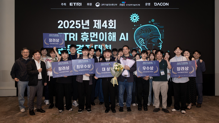 제4회 ETRI 휴먼이해 인공지능 논문경진대회 단체 사진