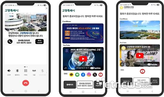고양시, 스마트 레터링 서비스 화면 구성 모습.
