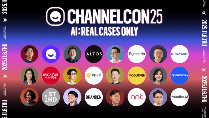 채널코퍼레이션, '채널콘 2025' AI·투자 전문가 20명 무대 오른다