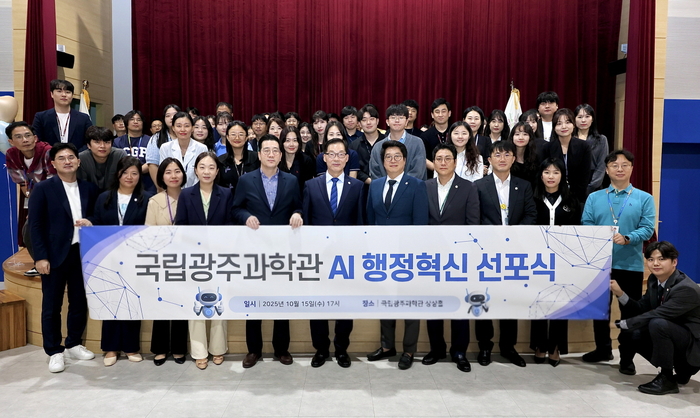 국립광주과학관 AI행정혁신 선포식.