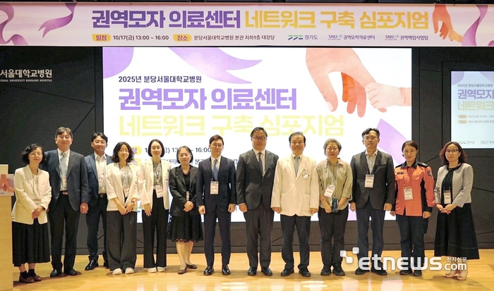 2025년 분당서울대병원 권역모자의료센터 네트워크 구축 심포지엄