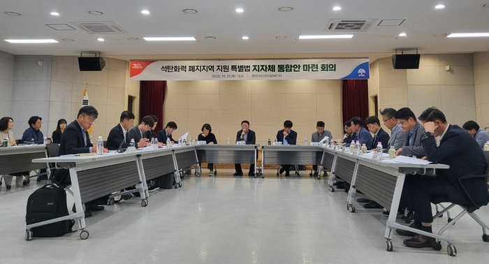 충남도는 '석탄화력 폐지지역 지원 특별법 통합안 마련 회의'를 개최했다.