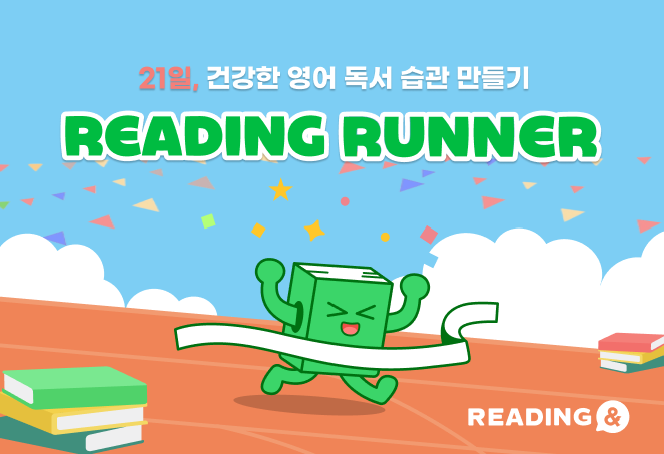 [에듀플러스]리딩앤스쿨, '리딩러너' 교사 대상 사전 신청자 모집
