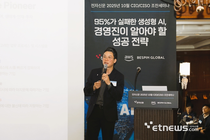한선호 베스핀글로벌 금융AI본부장이 21일 전자신문이 개최한 10월 CIOCISO 조찬 세미나에서 발표하고 있다.