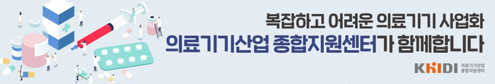 한국보건산업진흥원 의료기기산업 종합지원센터가 오는 23일부터 24일까지 이틀간 경기 성남시 성남글로벌융합센터에서 개최되는 2025 성남 바이오헬스케어 국제 컨벤션(SBIC 2025)에서 'KHIDI 컨설팅 데이'를 운영한다.(사진=한국보건산업진흥원)