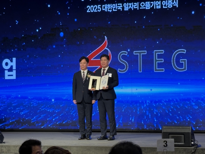 ITSM 전문기업 STEG, '대한민국 일자리 으뜸기업' 선정