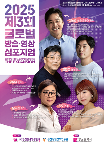 '제3회 글로벌 방송영상 심포지엄' 포스터