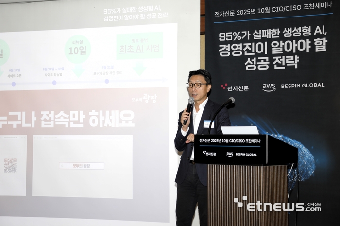 강종호 베스핀글로벌 최고기술책임자(CTO)가 21일 전자신문이 개최한 10월 CIOCISO 조찬 세미나에서 발표하고 있다.