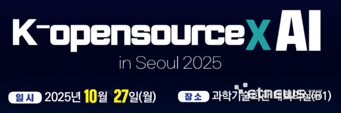 티맥스티베로, 'K-opensource X AI in Seoul 2025'서 데이터·오픈소스 기반 AI 전략 제시