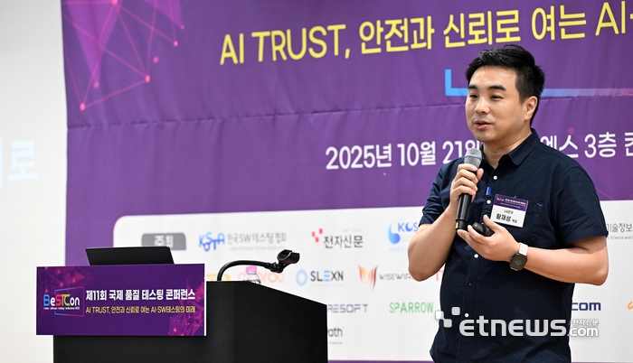 제11회 국제 품질 테스팅 콘퍼런스(BeSTCon 2025)가 'AI트러스트, 안전과 신뢰로 여는 AI·SW 테스팅의 미래'를 주제로 21일 서울 강남구 코엑스에서 열렸다. 황재성 LG전자 책임연구원이 'SW테스팅에서 AI테스팅 시대로'를 주제로 기조강연하고 있다.  이동근기자 foto@etnews.com