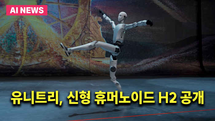유니트리, 신형 휴머노이드 H2 공개