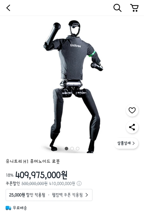 4억짜리 AI 휴머노이드까지 판다…이커머스, '로봇' 판매 경쟁 '점화'