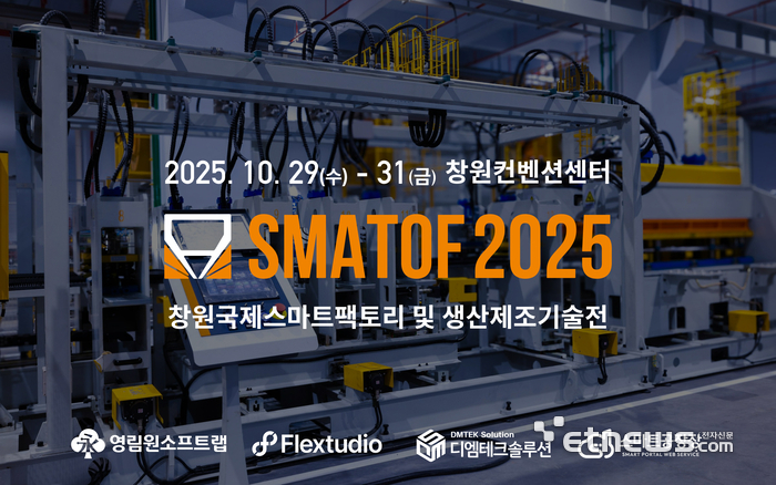 플렉스튜디오, 디엠테크솔루션과 '창원국제스마트팩토리 및 생산제조 기술전' 참가