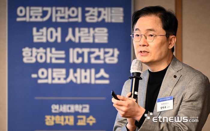 [IT리더스포럼]장혁재 연세대 교수 “병원 찾지 않는 사람 향한 ICT 기술이 패러다임 변화 주도”
