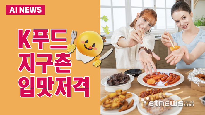 K푸드, 지구촌 입맛저격