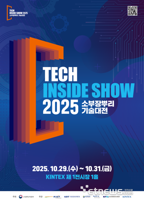 산기평이 개최하는 '2025 K-Tech Inside Show(소부장·뿌리기술대전)' 포스터.
