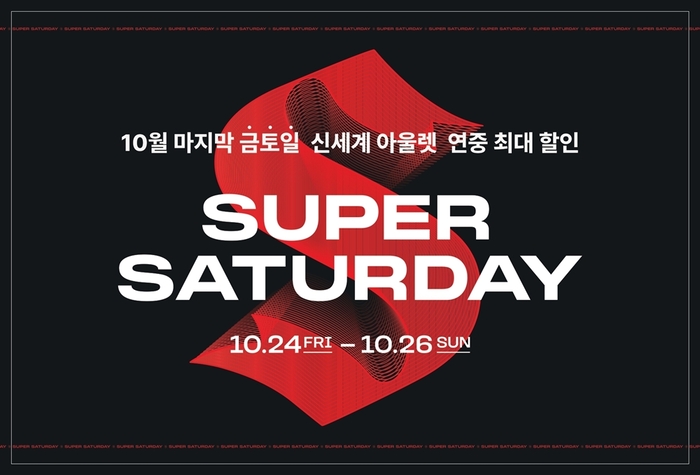 〈사진=신세계사이먼〉