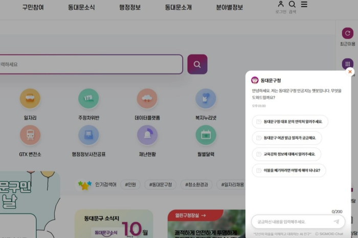 동대문구, '생활·행정 정보' 생성형 AI 서비스 시작