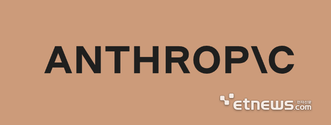앤트로픽, '클라우드 AI 개발 환경' 공식화…네이버·카카오·NHN 등과 경쟁
