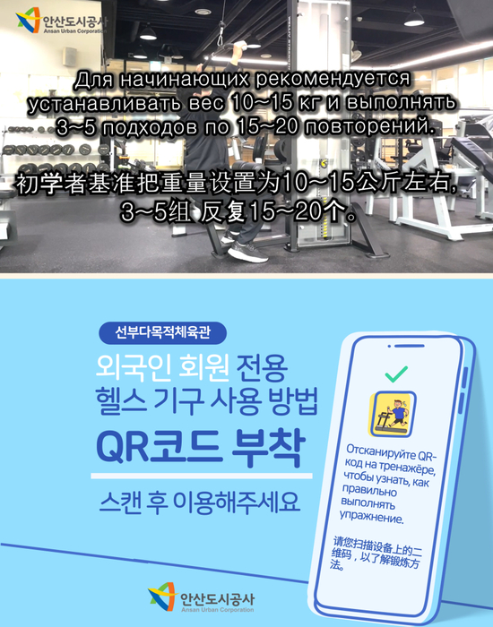 운동도 글로벌하게…안산도시공사, 관내 체육관에 다국어 안내 제공