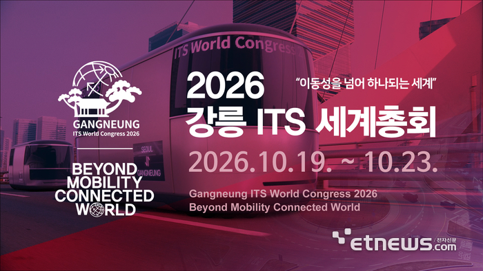 ITS세계총회