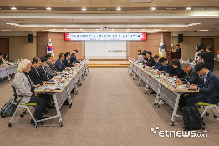원주 첨단의료복합단지 조성 기본계획 수립 연구용역 최종 보고회