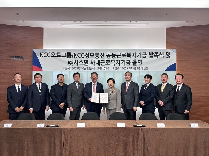 KCC오토그룹·KCC정보통신, 공동근로복지기금 설립 발족식 및 KCC오토그룹 노사 상생 협약식 개최