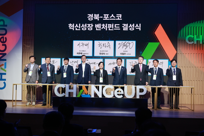 한성숙 중소벤처기업부 장관(왼쪽  다섯번째)이 22일 경북 포항 체인지업그라운드에서 열린 '경북-포스코 혁신성장 벤처펀드 결성식'에서 참석자들과 세리머니를 하고 있다.