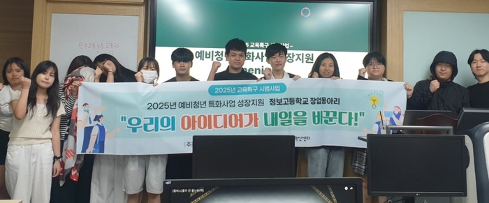 공주시 특성화고 동아리, 학교에서 '시제품 개발' 실전 창업교육 기회 경험