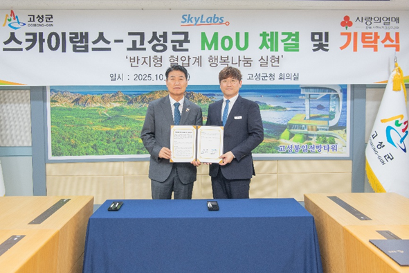 함명준 고성군수(왼쪽)와 이병환 스카이랩스 대표가 '반지형 혈압계 행복나눔 실현' 업무협약 체결식에서 기념촬영했다.(사진=스카이랩스)