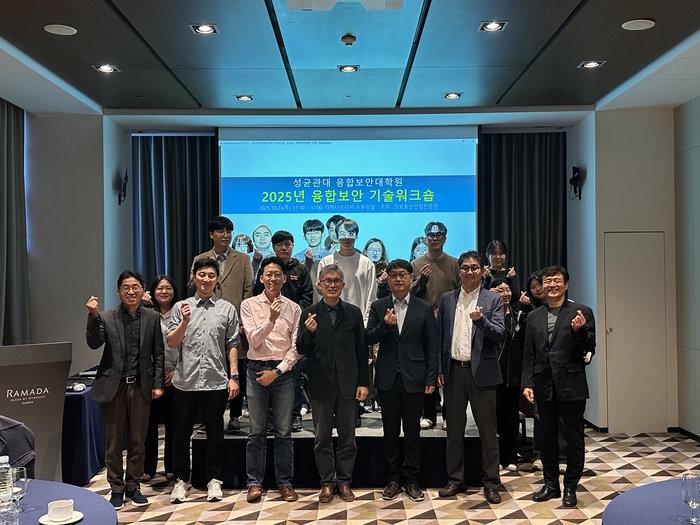 성균관대학교 융합보안대학원은 23일 경기도 수원시 라마다 프라자 수원호텔에서 2025년 융합보안 기술워크숍을 개최했다.(사진=성균관대)