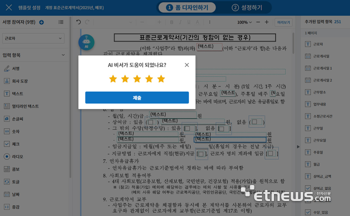 포시에스 '이폼사인' AI비서, 출시 한 달 만에 이용자 80% “도움 됐다”