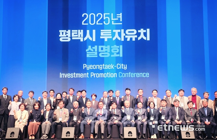 경기 평택시가 23일 서울 강남구 엘타워 그랜드홀에서 '2025년 평택시 투자유치 설명회'를 개최하고 기념 촬영했다. 김동성 기자