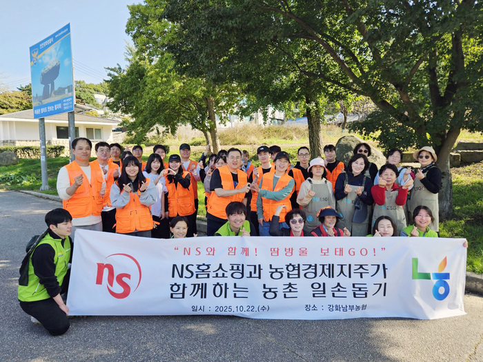 지난 22일 인천 강화군 화도면 일대 농가에서 'NS 고!' 활동에 참여한 NS홈쇼핑 임직원들과 농협경제지주 임직원, 대학생 자원자들이 함께 기념사진을 촬영하고 있다.