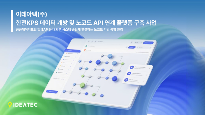 이데아텍㈜, 한전KPS 데이터 개방 및 노코드 API 연계 플랫폼 구축