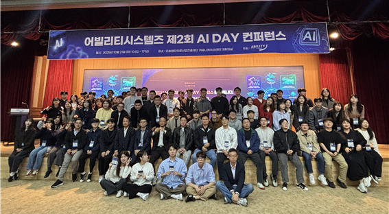 어빌리티시스템즈, '제2회 AI DAY' 성료…공공서비스 AI 혁신 전략 제시