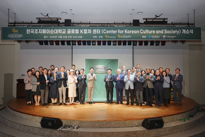 조지메이슨대 한국캠퍼스는 22일 '글로벌 K-컬처 센터'를 개소했다. (사진=조지메이슨대 한국캠퍼스)