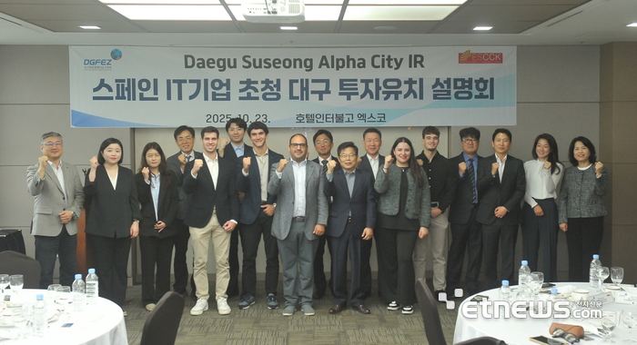 대구경북경제자유구역청이 23일 호텔인터불고 엑스코에서 스페인 IT기업 초청 대구 투자유치 설명회를 열었다.