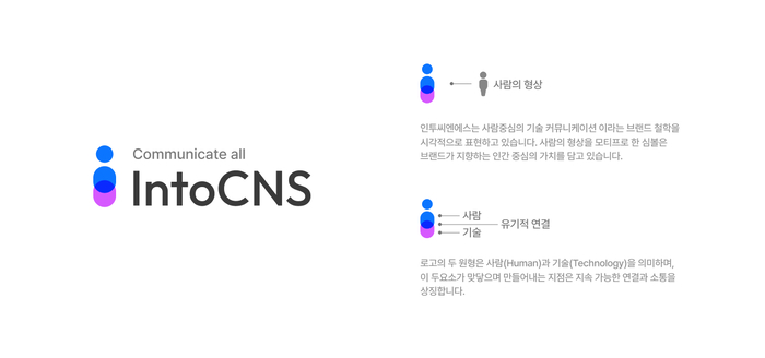 인투씨엔에스의 새로운 CI