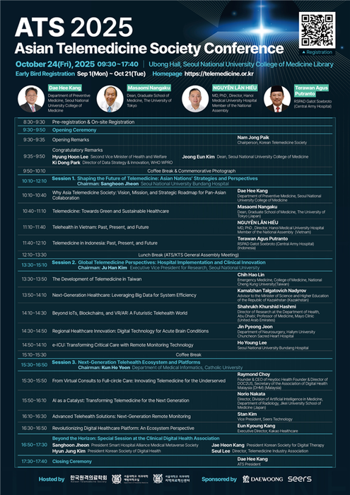 ATS 2025 아시아 원격의료학회 컨퍼런스 안내 포스터(사진=아시아 원격의료학회)