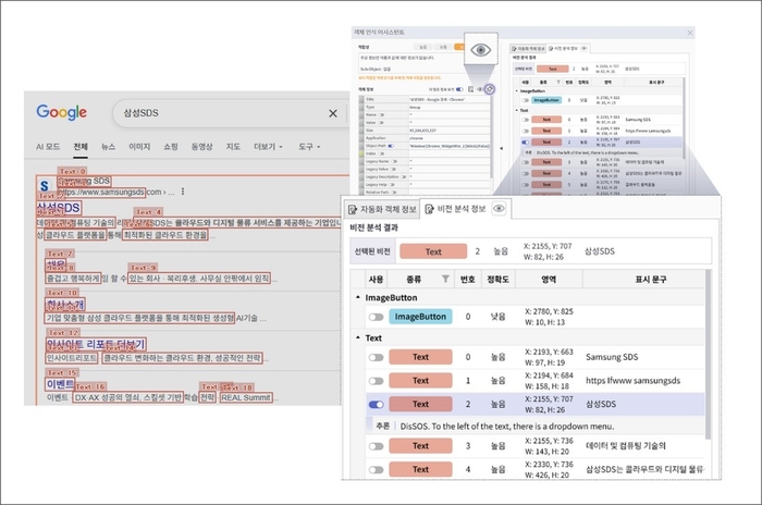 Vision기반 UI 탐색기능 통합 동작