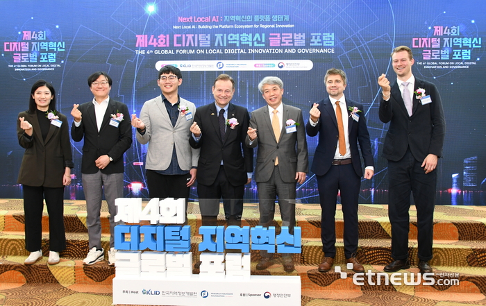 한국지역정보개발원, '제4회 디지털 지역혁신 글로벌 포럼' 개최