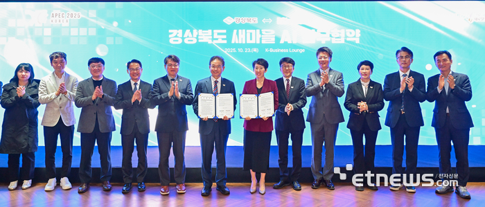 경북도가 '새마을 AI운동' 선포식을 열고,  DQ연구소와 MOU를 맺었다.