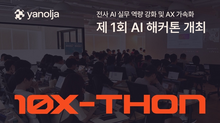 야놀자, 첫 전사 AI 해커톤 '10X-THON: 2025' 개최